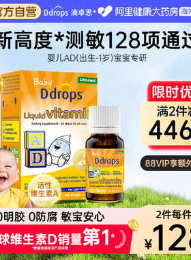 Ddrops婴幼儿ad滴剂维生素ad非胶囊幼儿d3新生宝宝补钙儿童婴儿AD
