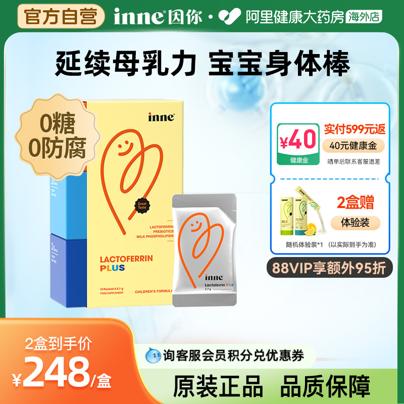inne乳铁蛋白营养包婴幼儿儿童