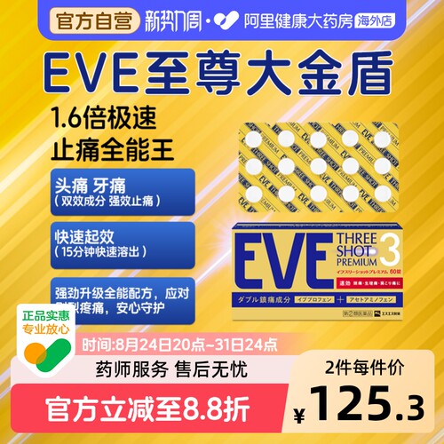 白兔eve止痛片布洛芬止痛药止疼药日本进口痛经头痛疼小蓝片白兔