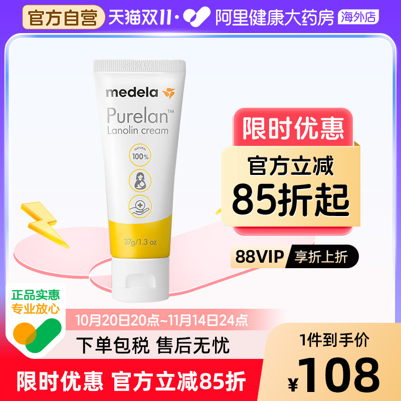 瑞士美德乐乳头皲裂高纯度