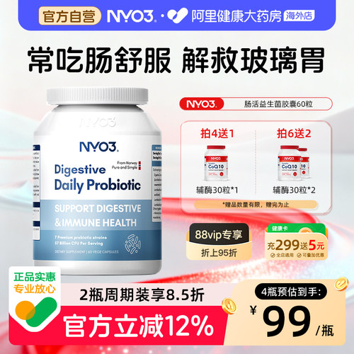 NYO3益生菌大人调理肠胃肠道进口