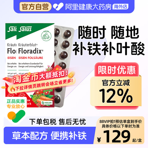 Salus德国铁元红铁片补铁叶酸2盒