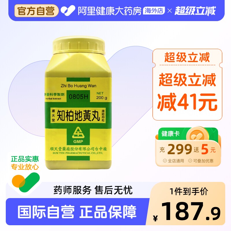 中国台湾原装顺天堂知柏地黄丸颗粒头晕耳鸣舌燥咽痛滋阴降火腰脊