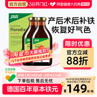 Salus Floradix 德国铁元绿铁口服液术后孕妇补铁补气血500ml*2瓶
