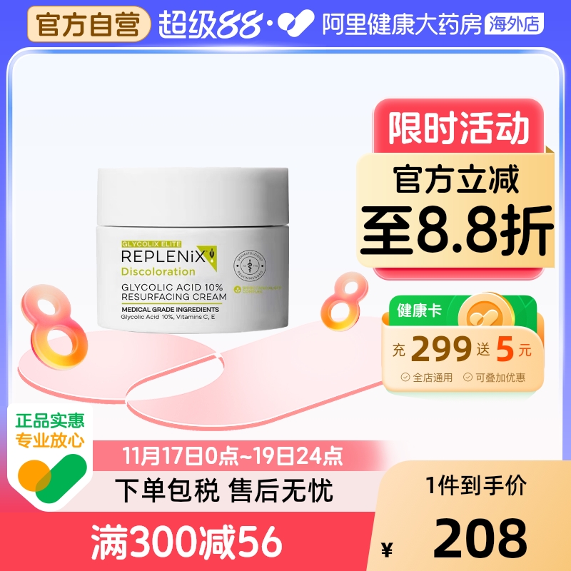 TOPIXReplenix10%果酸面霜50g