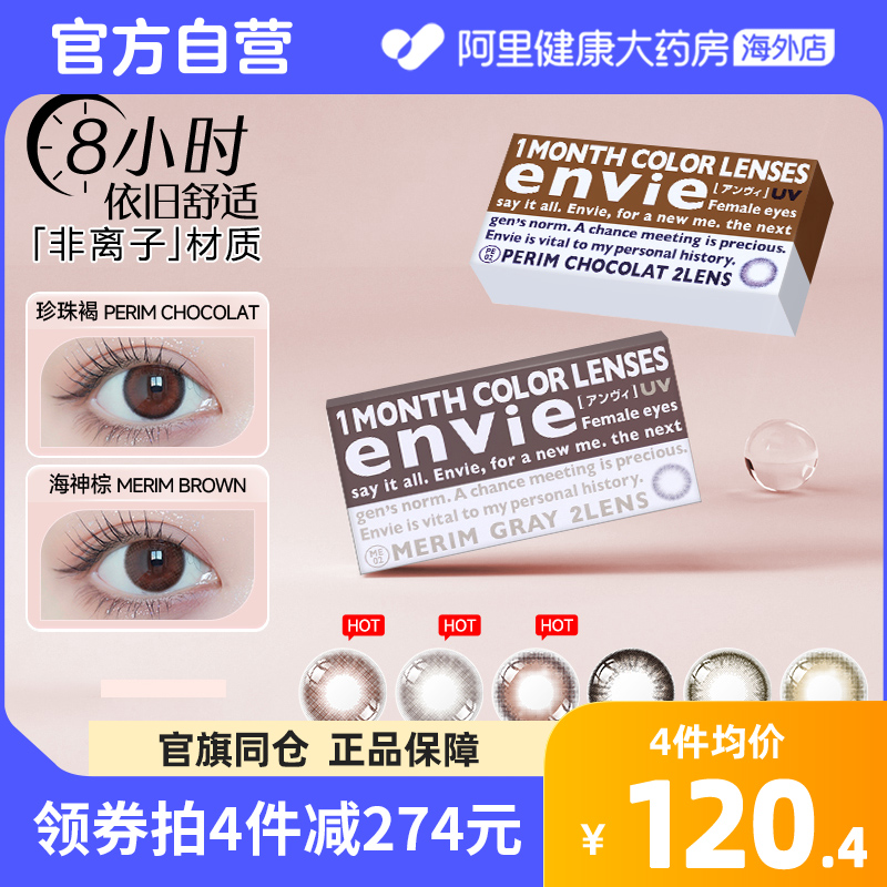 envie美瞳月抛2片小直径彩色隐形近视眼镜女非半年抛日抛