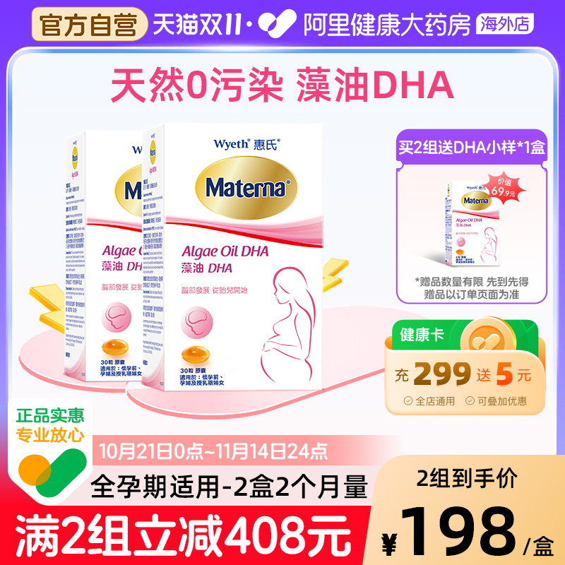 惠氏备孕妈妈专用30粒*2dha藻油