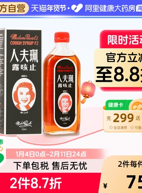 珮夫人止咳露F2香港糖浆咳嗽咳嗽药进口止咳水化痰药儿童药房佩服