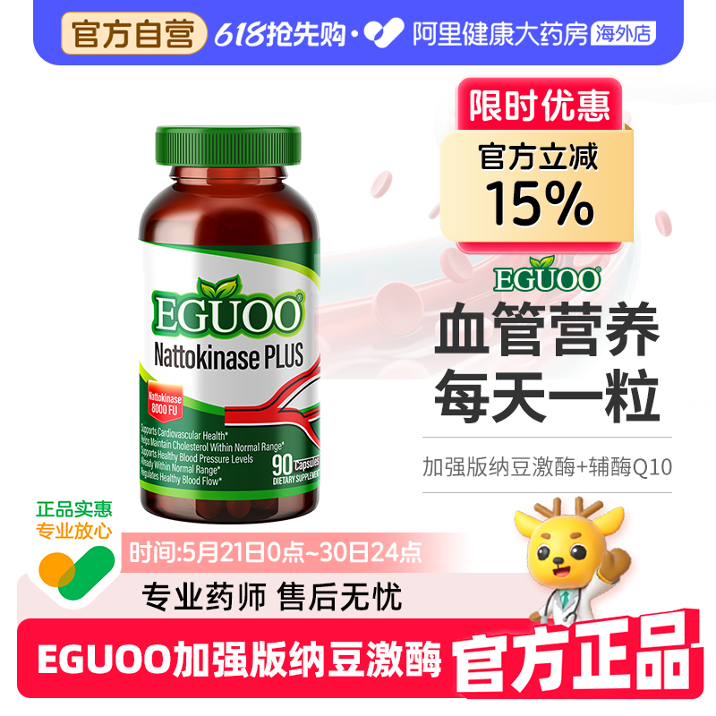 EGUOO原装进口纳豆激酶辅酶Q10高活性高含量全谱营养素中老年人