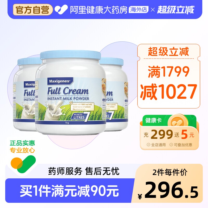 maxigenes美可卓蓝胖子全脂高钙牛奶粉中年老人中老年人孕妇*3