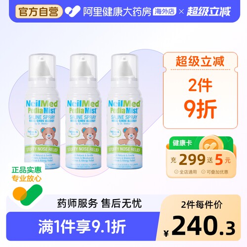 NeilMed儿童喷雾75ml*3