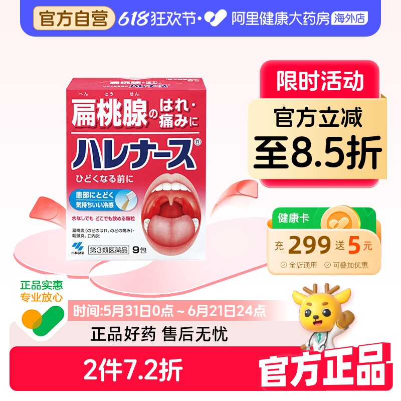 日本小林制药扁桃体口腔炎喉咙咽炎发炎正品进口颗粒咽喉润喉肿痛
