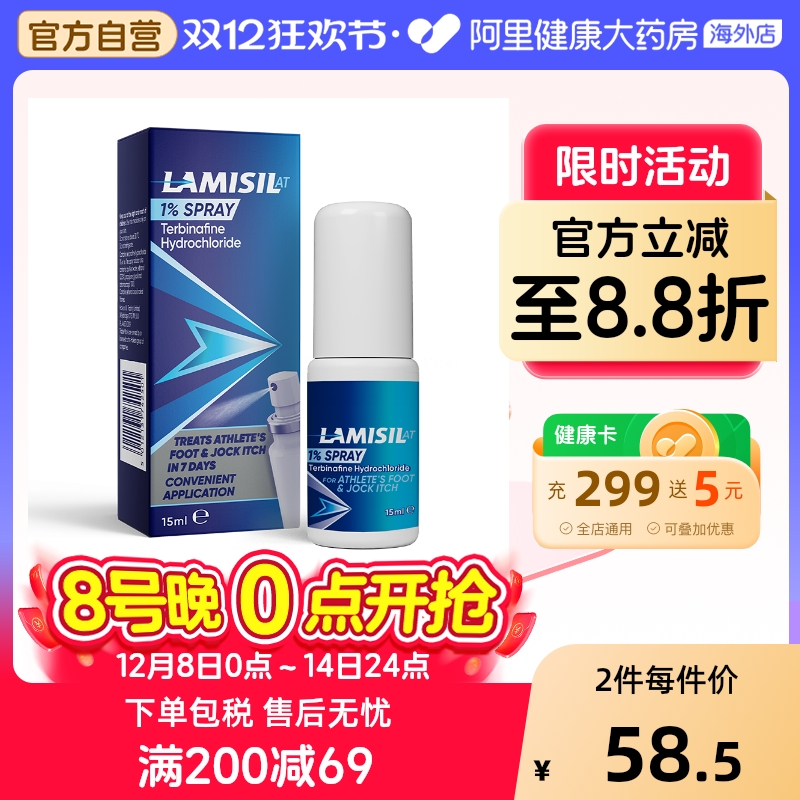 进口Lamisil兰美抒盐酸特比萘芬喷雾15ml脚气脚廯杀菌脱皮正品