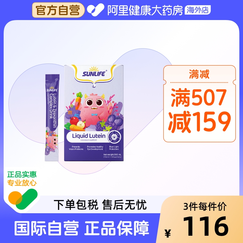 生命阳光儿童宝宝幼儿液体口服液叶黄素防蓝光护眼DHA藻油非软糖