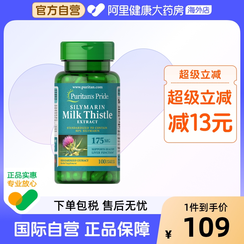 普丽普莱水飞蓟奶蓟片175mg100粒