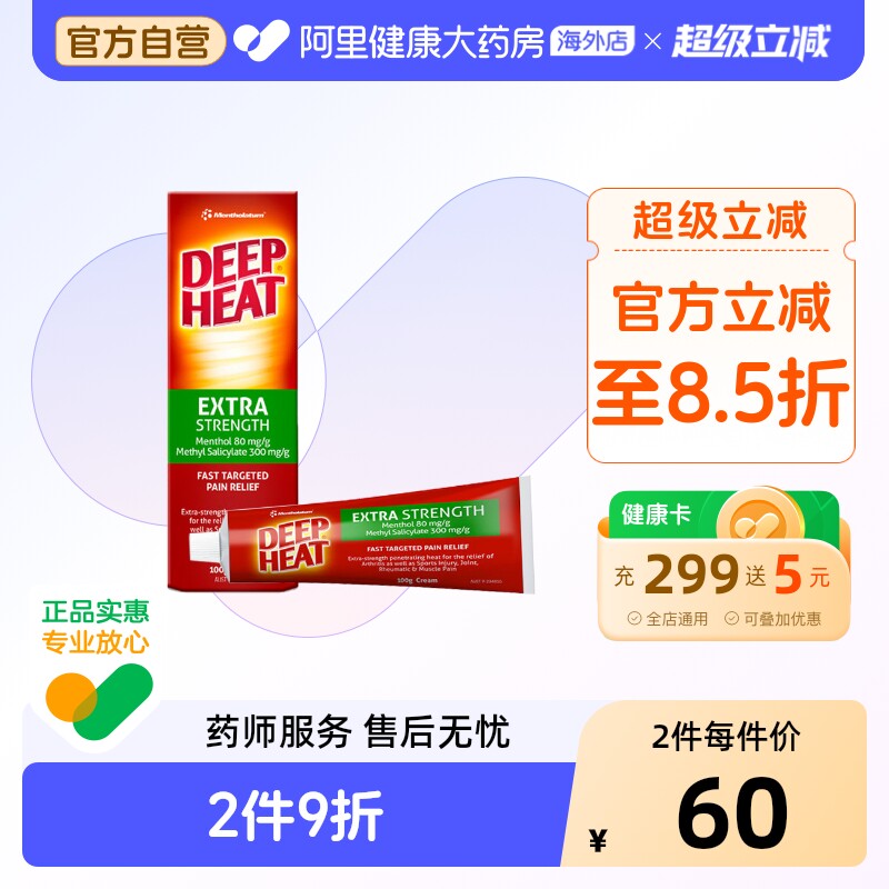DeepHeat强效版按摩膏100g关节药膏原装止痛澳洲膏药进口风湿正品