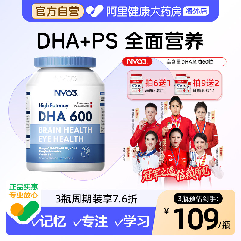 NYO3挪威DHA深海鱼油omega-3记忆力补儿童青少年脑增强软胶囊学生