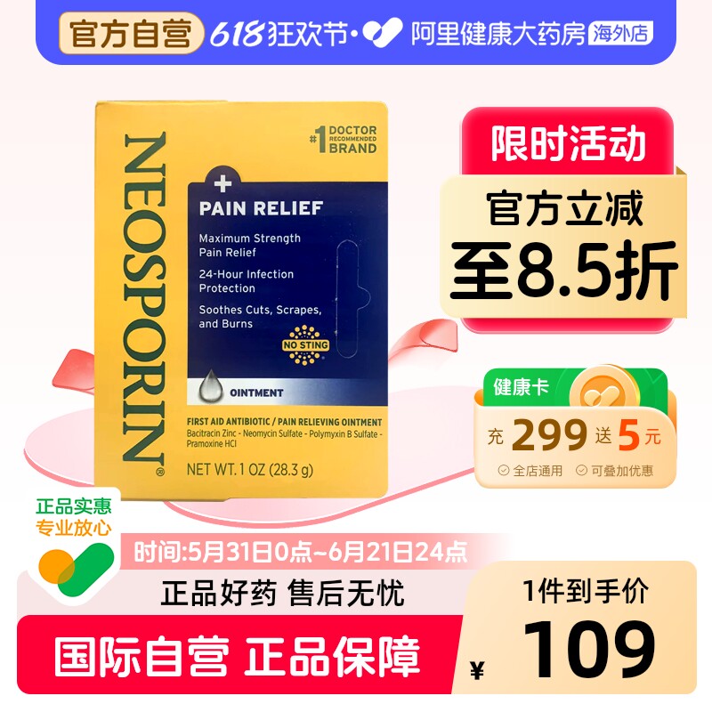 美国进口NEOSPORIN急救抗生素软膏止痛烫伤割伤防感染28.3g药膏