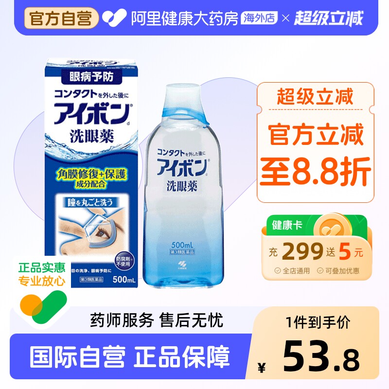 日本原装进小林洗眼液官方旗舰店正品润眼清洁抗菌消炎止痒500ml