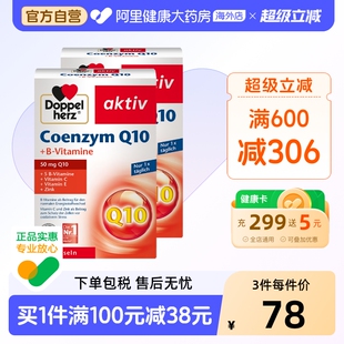 德国双心辅酶q10软胶囊 2心脏血管女性备孕保护官方旗舰店正品