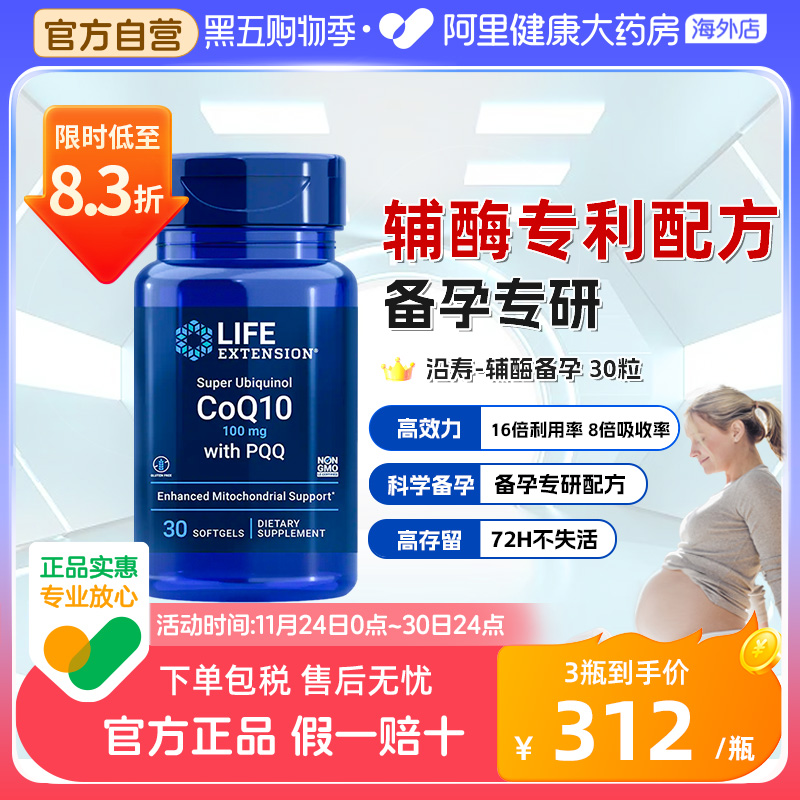 沿寿辅酶q10备孕女还原型孕前吃