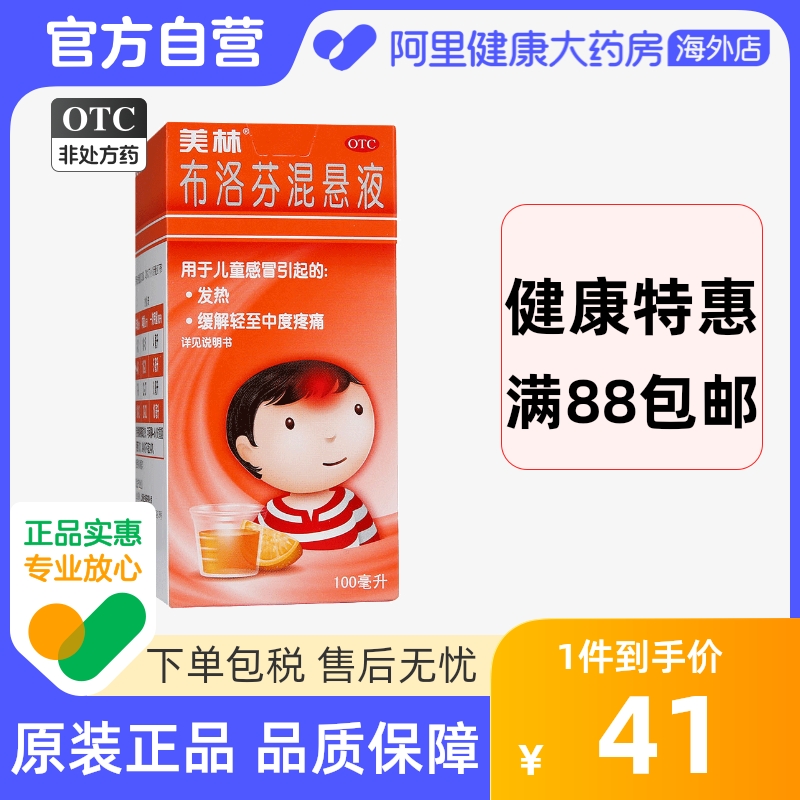 美林布洛芬混悬液100ml儿童退烧感冒颗粒发烧小儿退烧药缓解疼痛