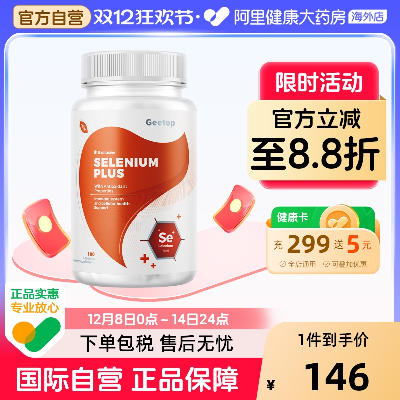 硒片补硒酵母片桥本补硒官方正品