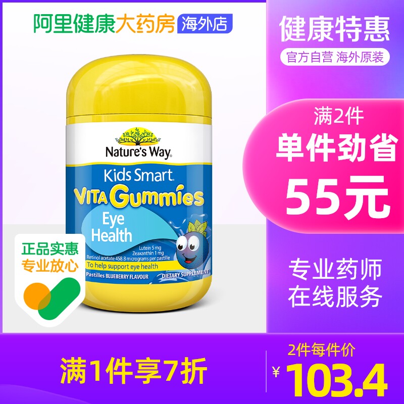 澳洲佳思敏蓝莓叶黄素儿童护眼专利宝宝青少年保护视力软糖50粒