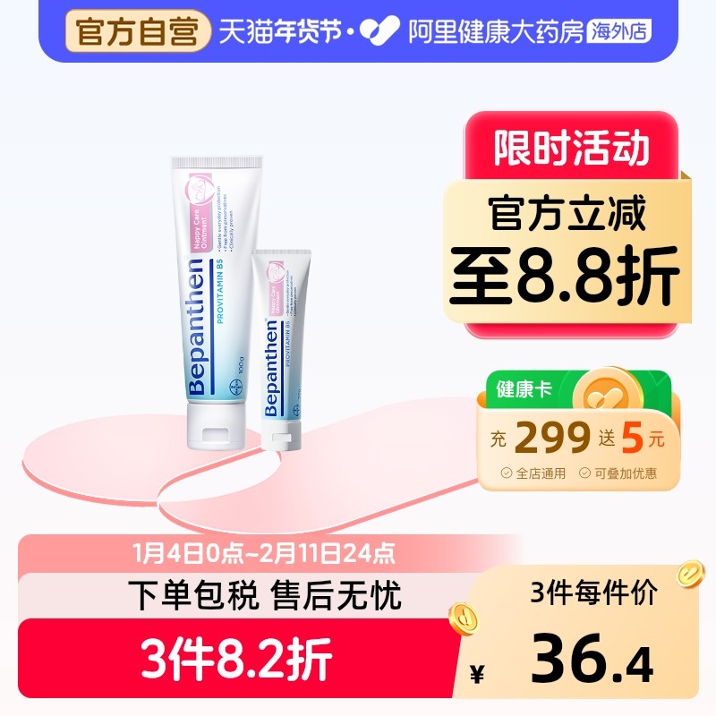 德国拜耳 Bepanthen贝乐欣护臀膏新生婴儿护臀霜宝宝红PP膏婴幼儿