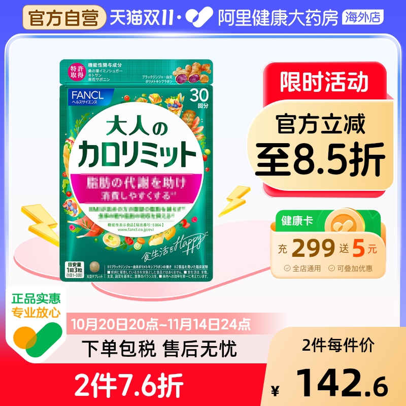 日本FANCL/芳珂成人热控片