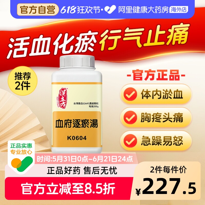 汉立方血府逐瘀汤活血化瘀行气止痛颗粒正品官方体内淤血胸疼头痛
