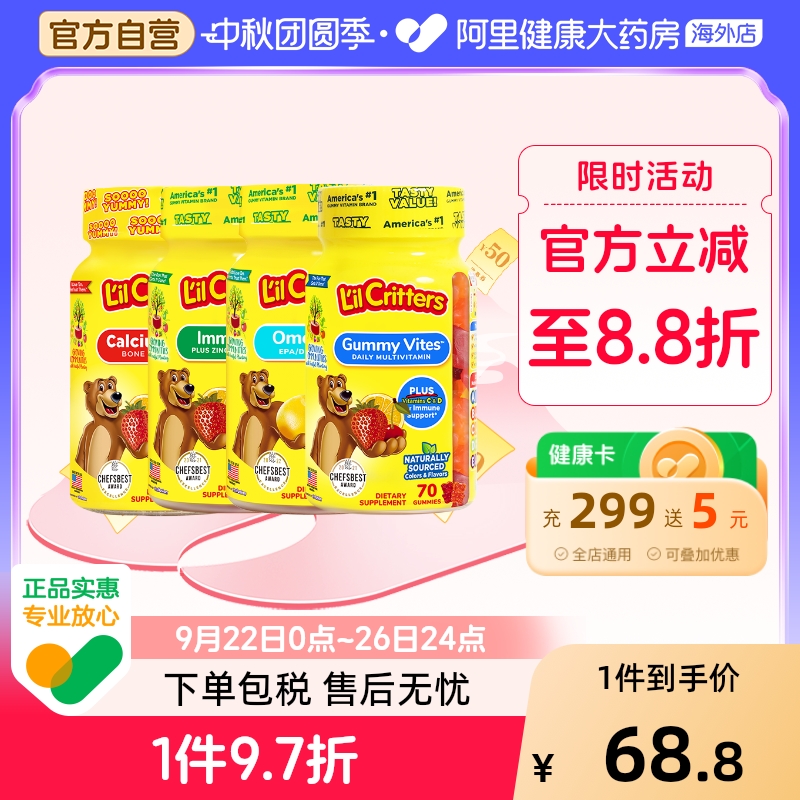 美国丽贵儿童小熊软糖多种维生素70粒 VC+锌60粒 钙60粒 DHA60粒