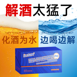 LaCture解酒片解酒药护肝酒前快速醒酒防醉酒前酒后熬夜应酬宿醉
