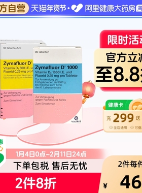 德国Zymafluor诺华维生素钙片D500/D1000儿童补钙咀嚼片含氟90粒