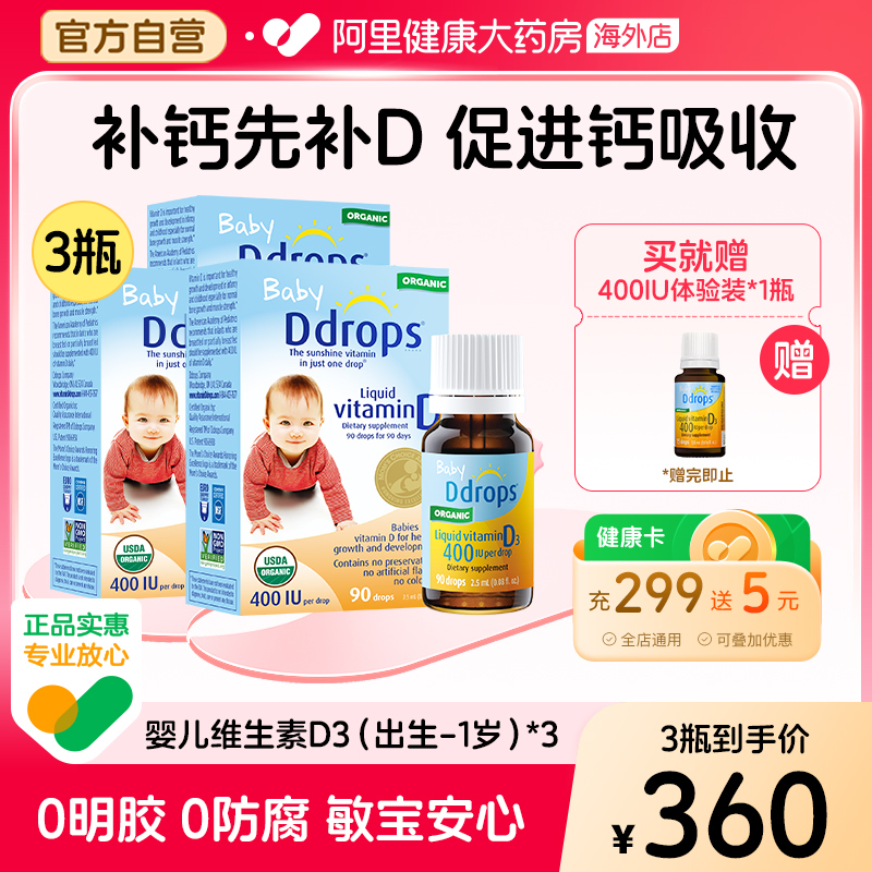 Ddrops滴卓思婴幼儿d3滴剂维生素d宝宝补钙婴儿vd3儿童 400iu*3瓶