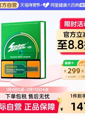SoberRush酒魔方解酒药美国进口酒前酒后养肝非奶蓟草解酒酶2粒装