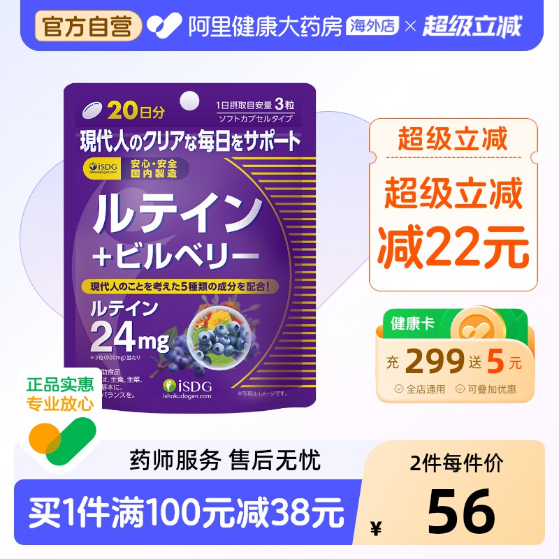 ISDG蓝莓叶黄素护眼越橘软胶囊图片