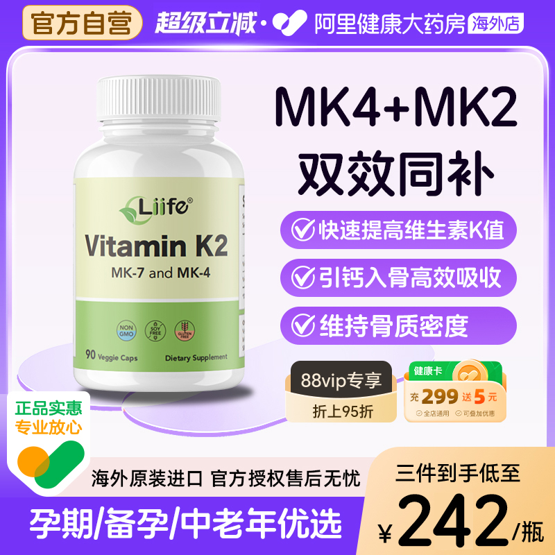 进口维生素K2mk7mk4双k2引钙入骨