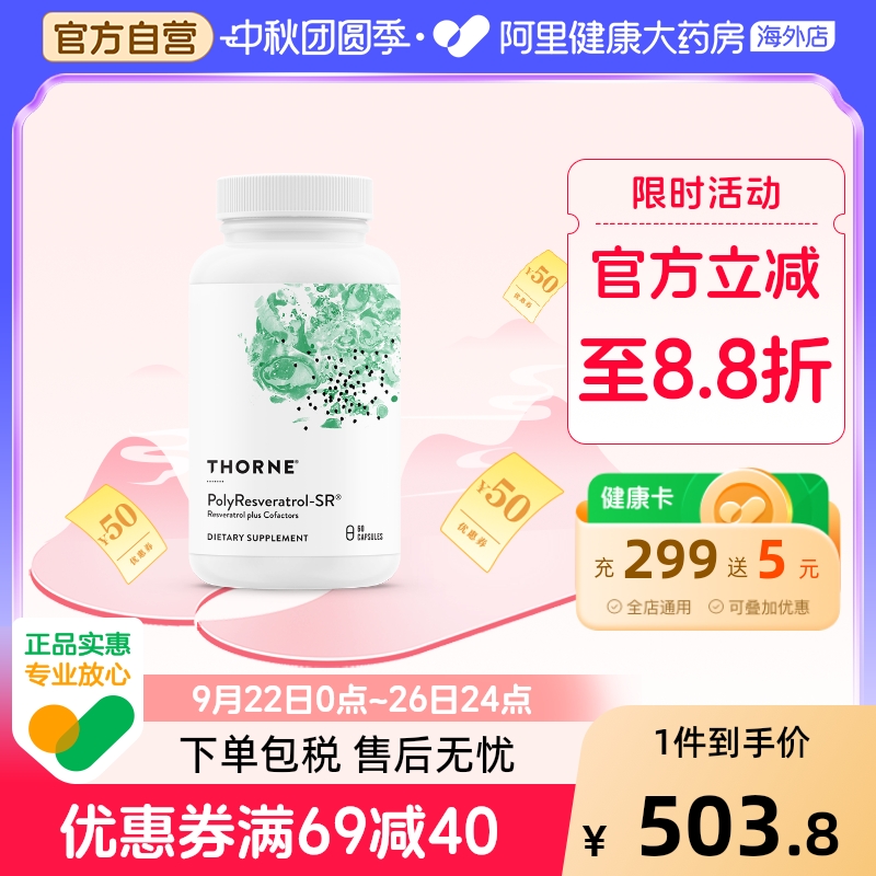 Thorne悦恩绿绷带多聚白藜芦醇官方2大专利紧致轮廓皮肤抗糖嫩肤
