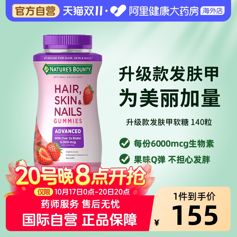 自然之宝发肤甲软糖升级款140粒高含量生物素维生素A维e美肌护发