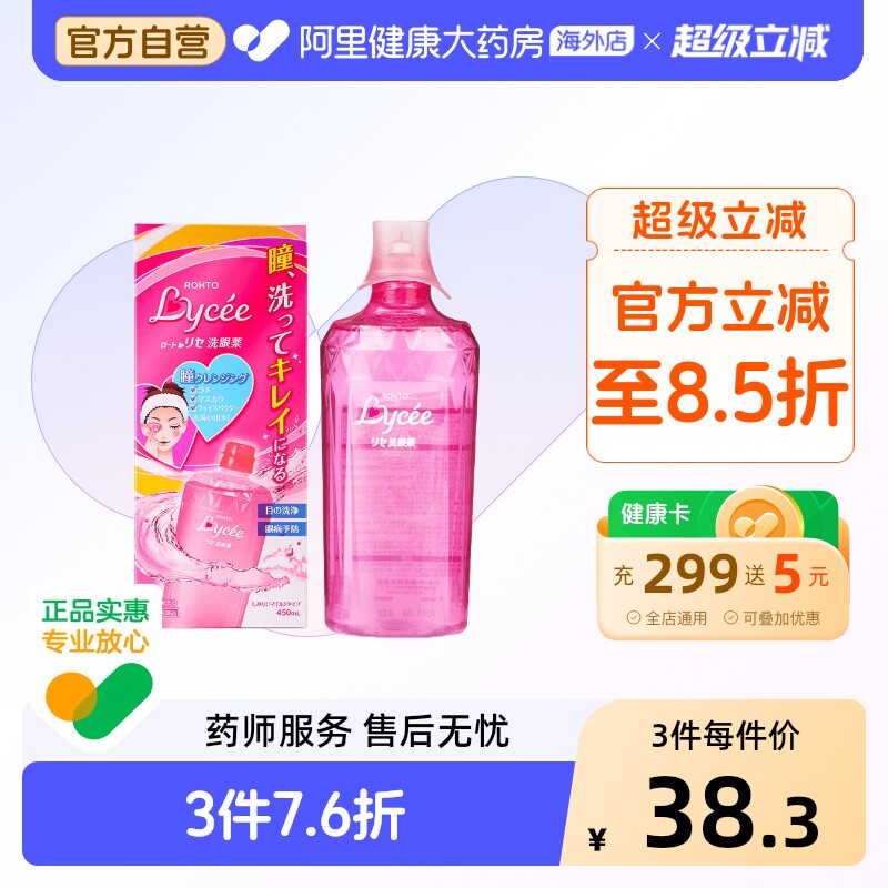ROHTO洗眼液乐敦日本进口眼睛疲劳缓解干涩官方原装泪液家庭450ml