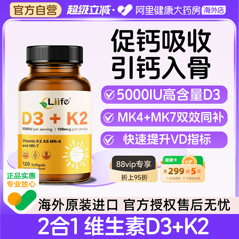 进口维生素d3k2促钙吸收引钙入骨
