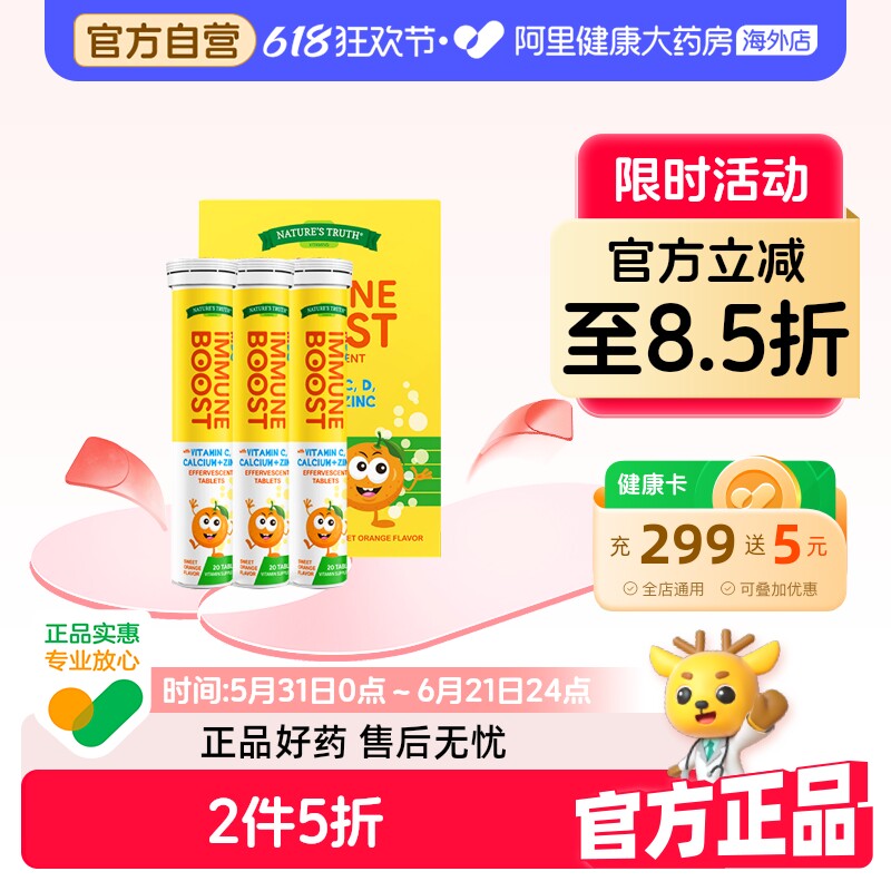 美国进口自然之珍儿童复合维生素C锌泡腾片补充vc免疫力60片