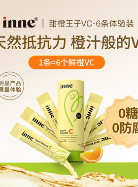 inne因你维生素c儿童vc甜橙王子婴幼儿 6条/罐