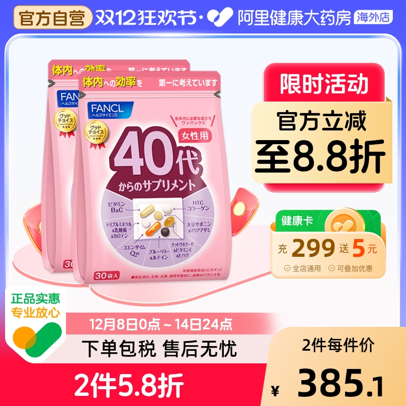 fancl40岁女性复合维生素营养包