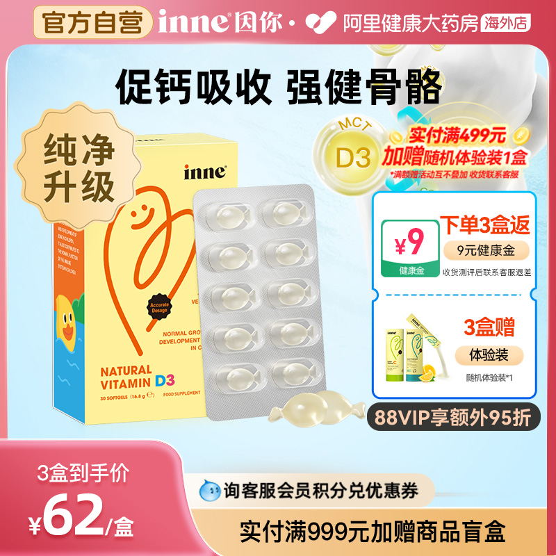 inne因你维生素d3胶囊婴幼儿新生可用儿童维D预防佝偻病促钙吸收