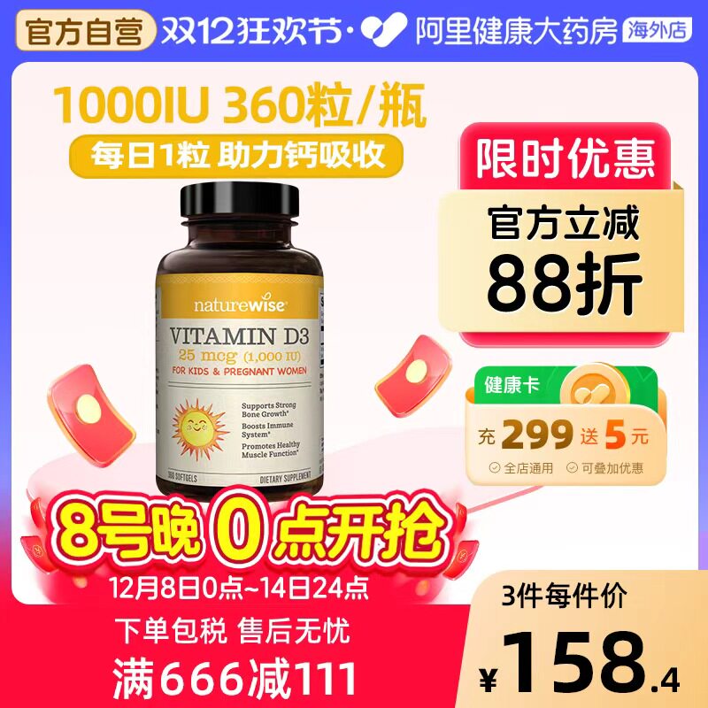 naturewise儿童宝宝维生素d3滴剂1000iu软胶囊型nw阳光瓶vd3360粒
