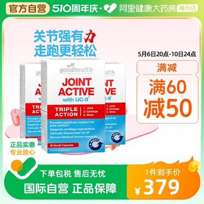 goodhealth氨糖软骨素加强版3盒