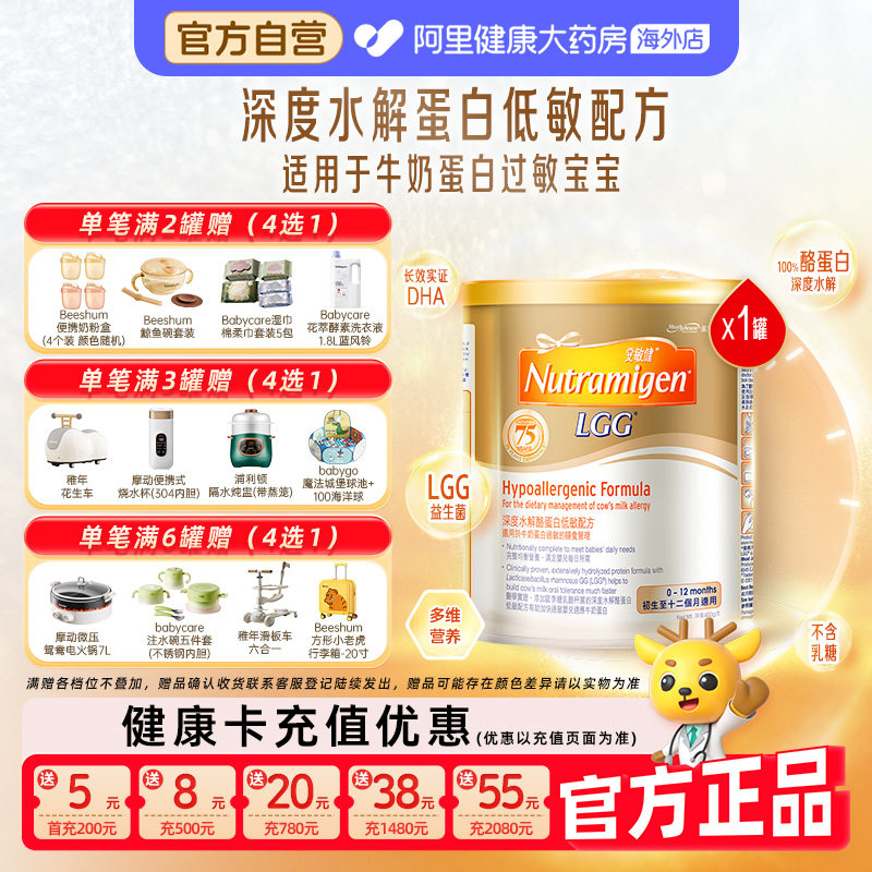 【自营】美赞臣安敏健1段LGG深度水解蛋白低敏配方婴幼儿奶粉400g