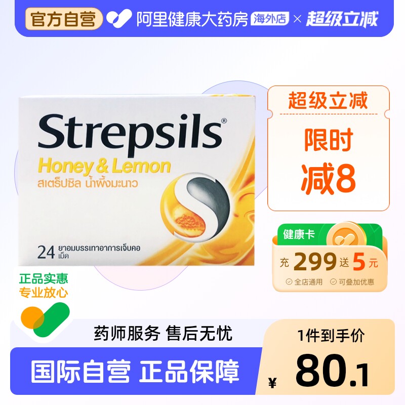 使立消喉糖化痰止咳配方24粒装儿童润喉含片进口咽炎泰国慢性无糖